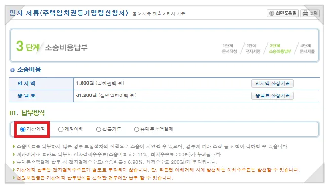 소송비용 납부 정보를 입력하는 화면