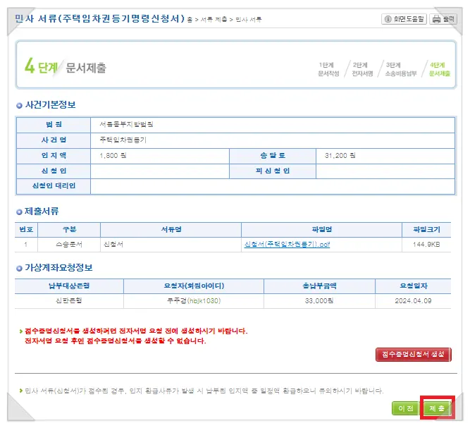 임시제출 후 가상계좌번호를 확인하는 접수 완료 화면
