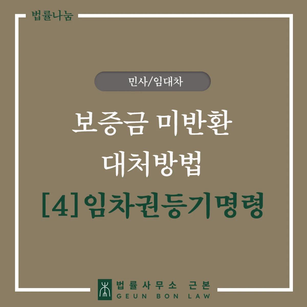 임차권등기명령 신청 가이드 대표 이미지