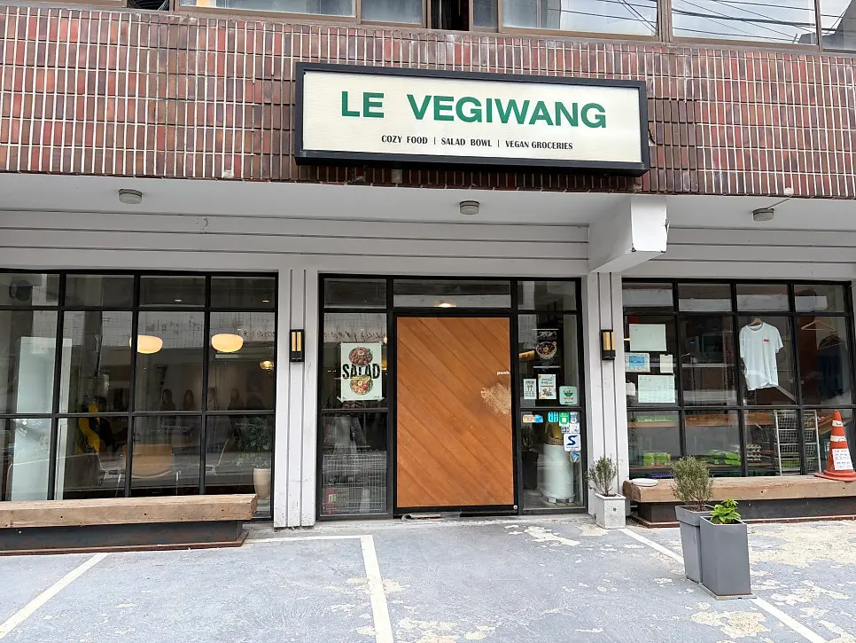 Exterior of Le Vegie Wang Seongsu Space on the first floor of the Yeonmujang 1-gil alley