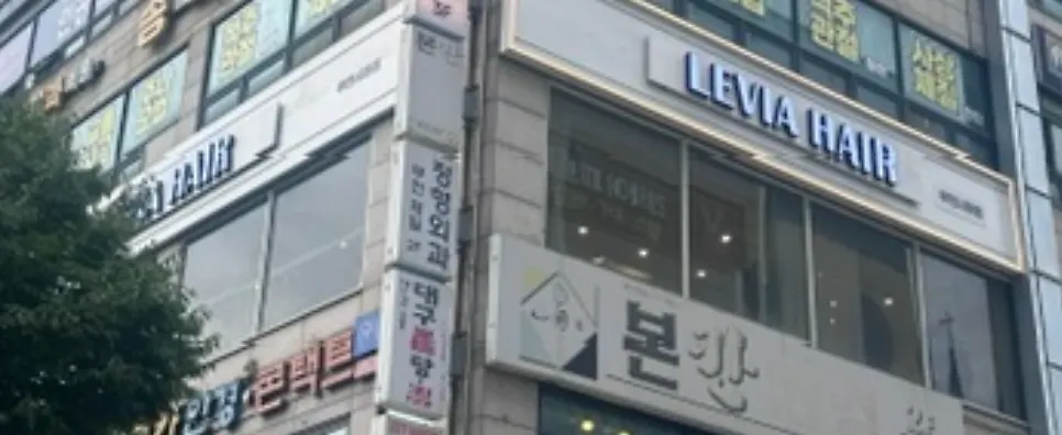 르비아헤어 부천점 위치 안내