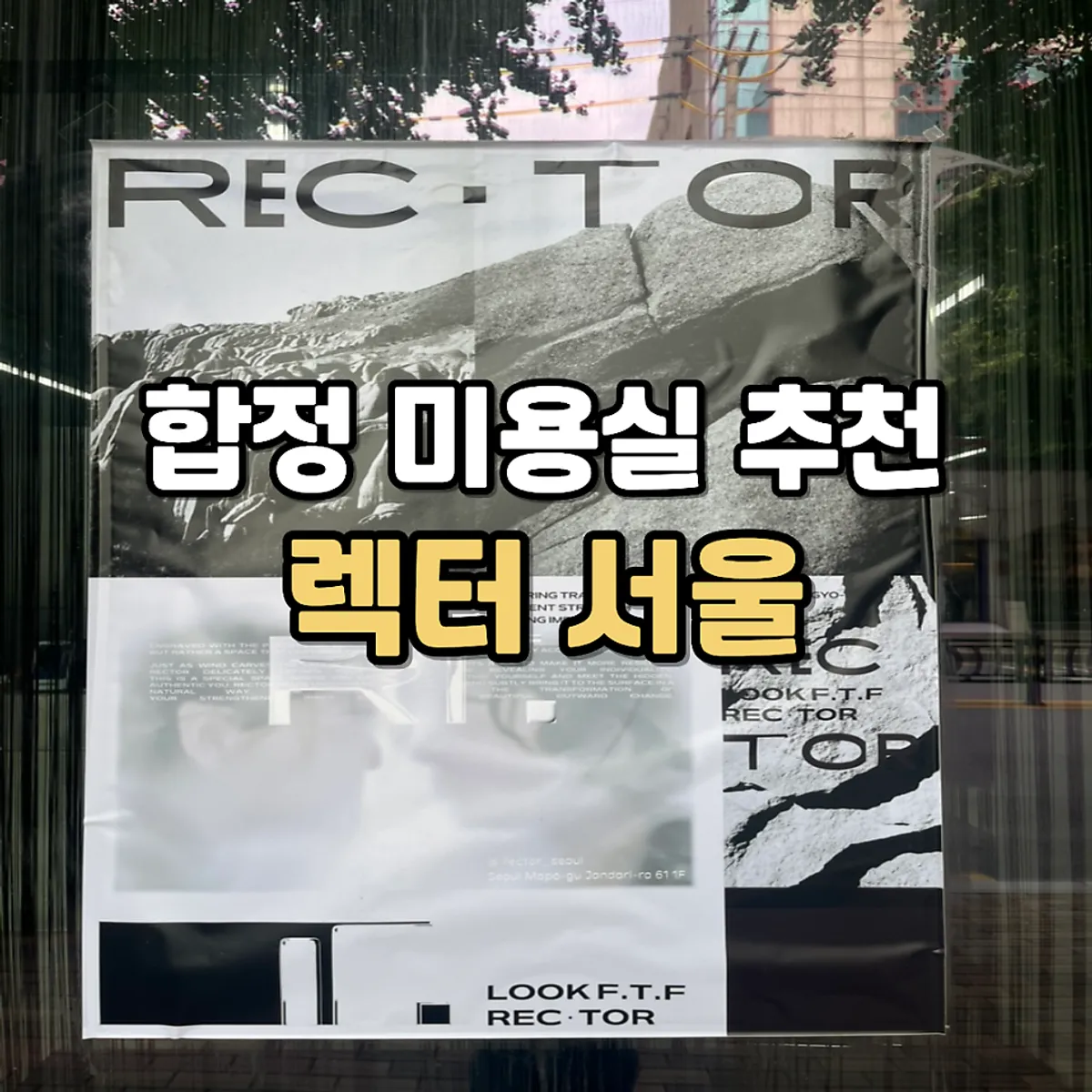Hairstyle after volume magic perm and cut at Recteur Seoul