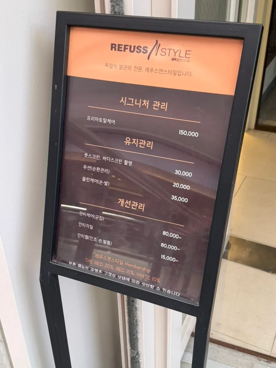 Refus一山獐项店足部护理准备场景