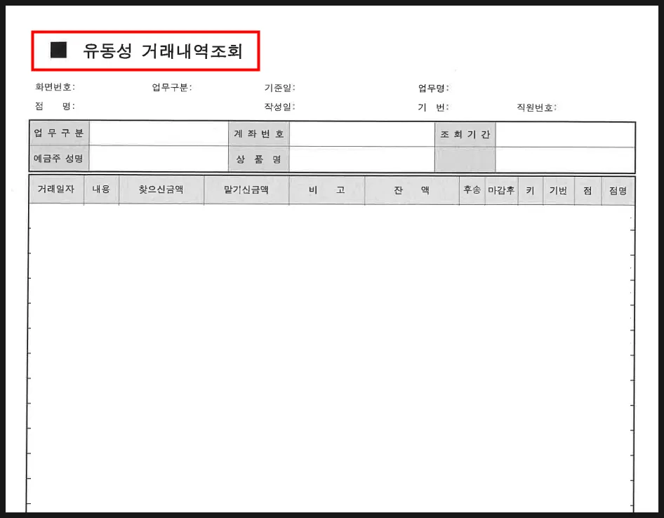 둘째·셋째의 특별수익 부존재를 입증한 어머니의 금융거래내역
