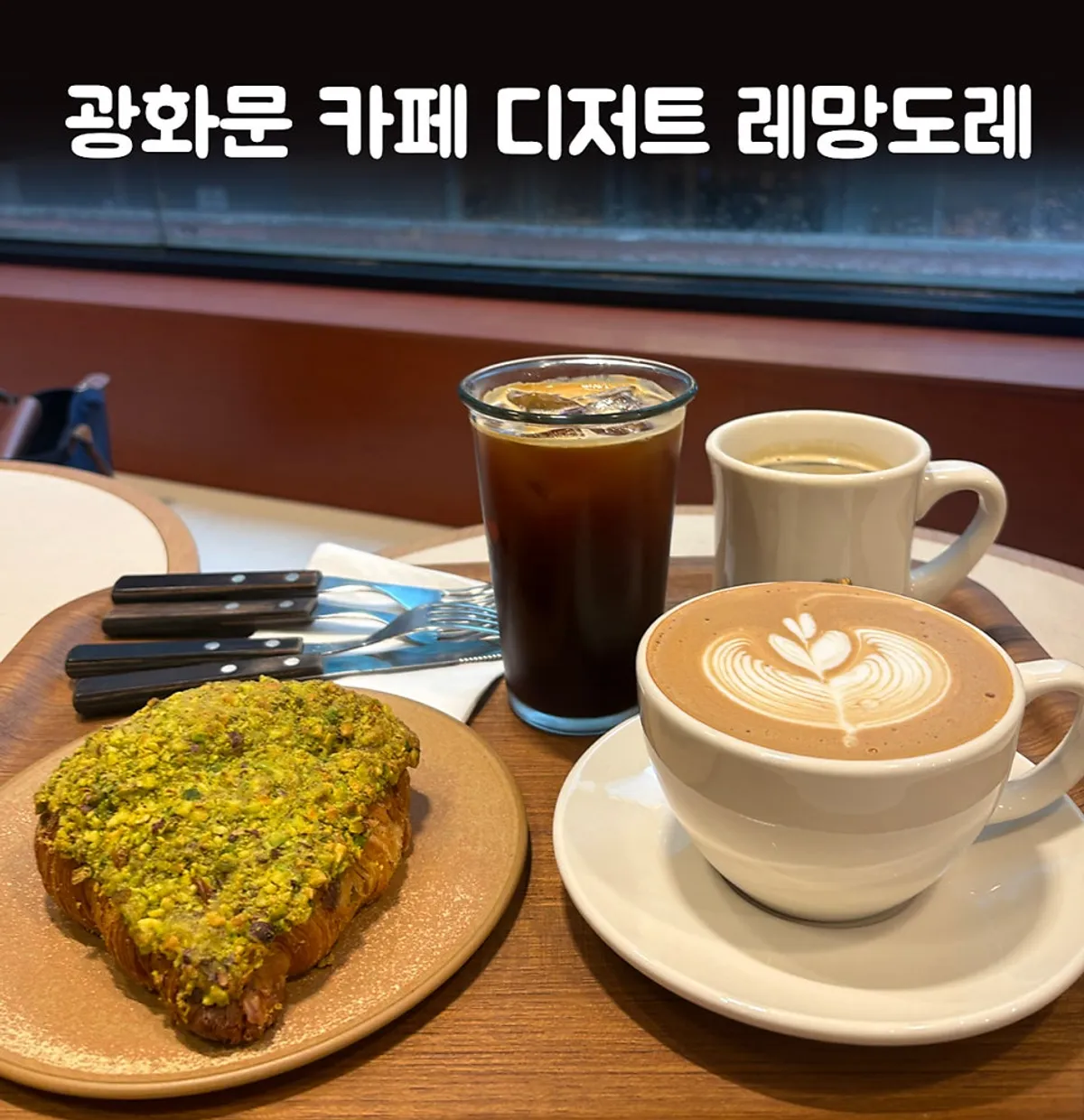Coffee and pistachio croissant at Lemangdoré Gwanghwamun