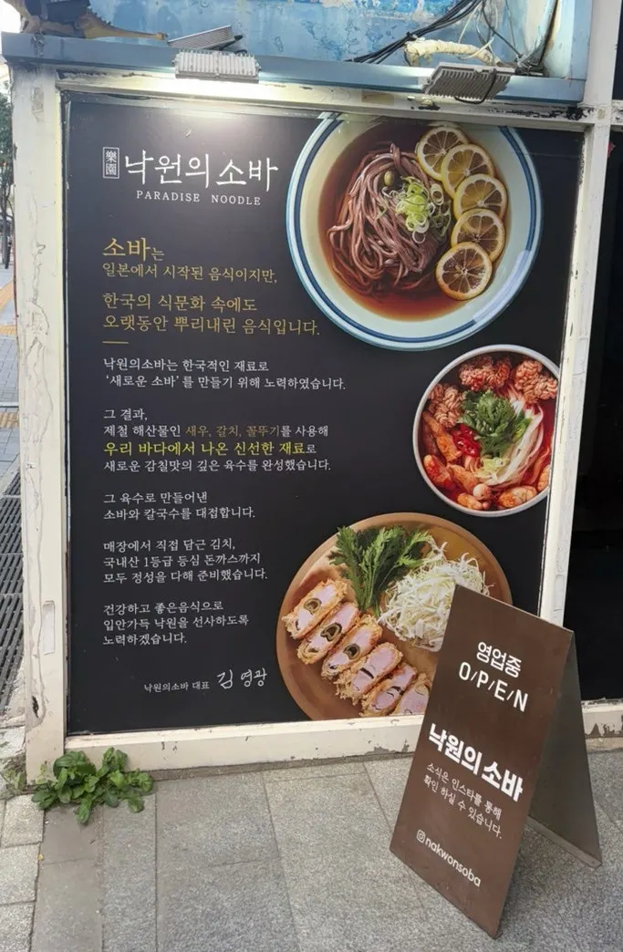 낙원의소바 입구에 붙은 음식 설명