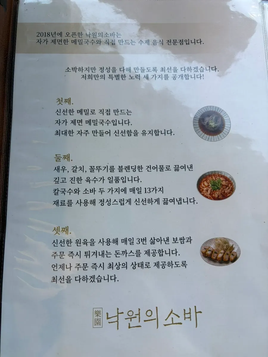 낙원의소바 매장 소개와 메뉴판