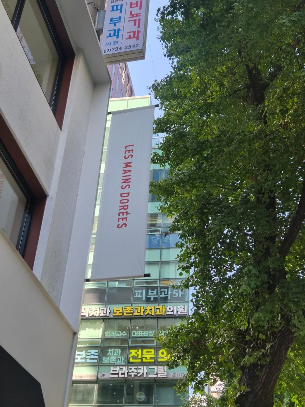 레망도레 광화문점 3층 건물 외관