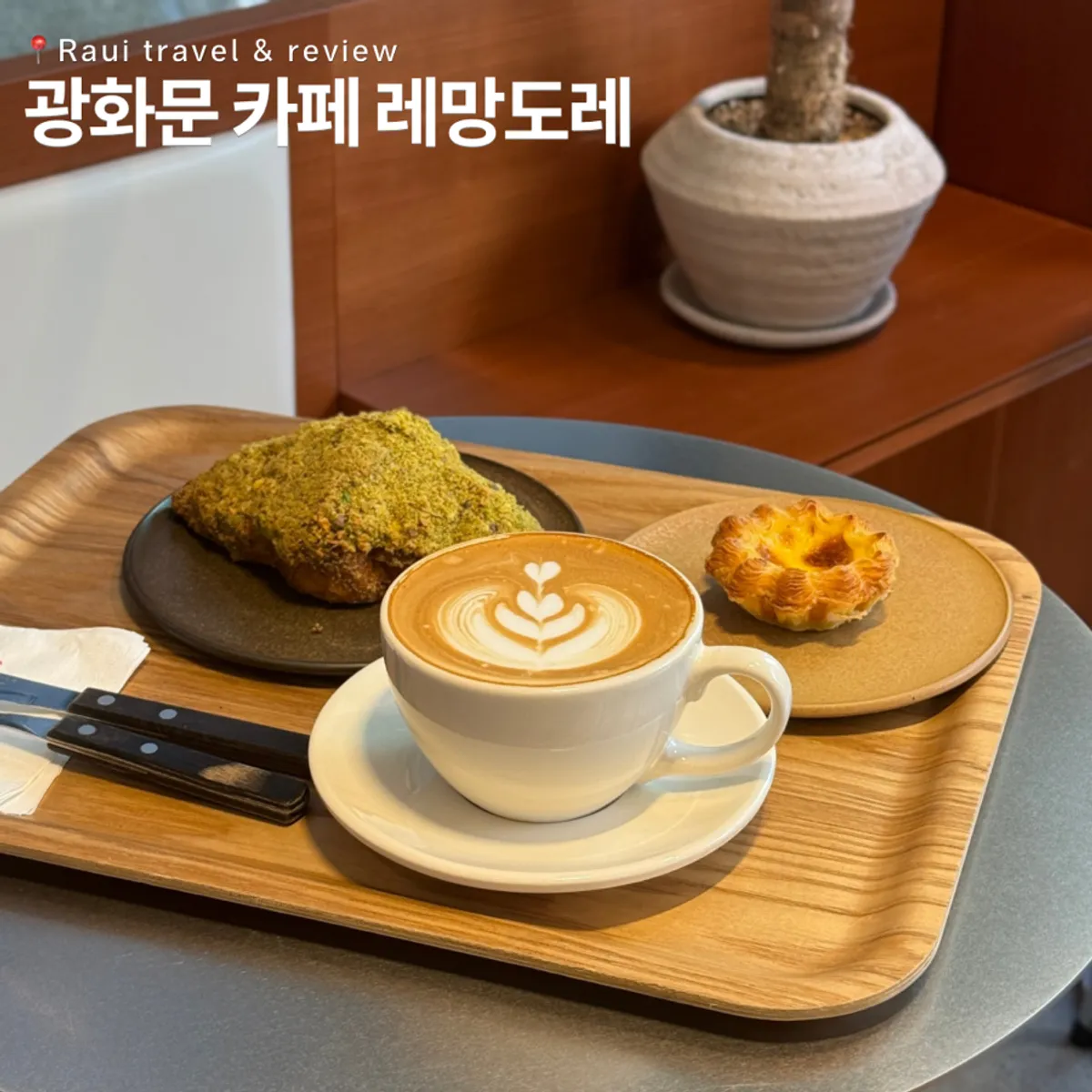 Coffee and desserts at Lemangdoré Gwanghwamun