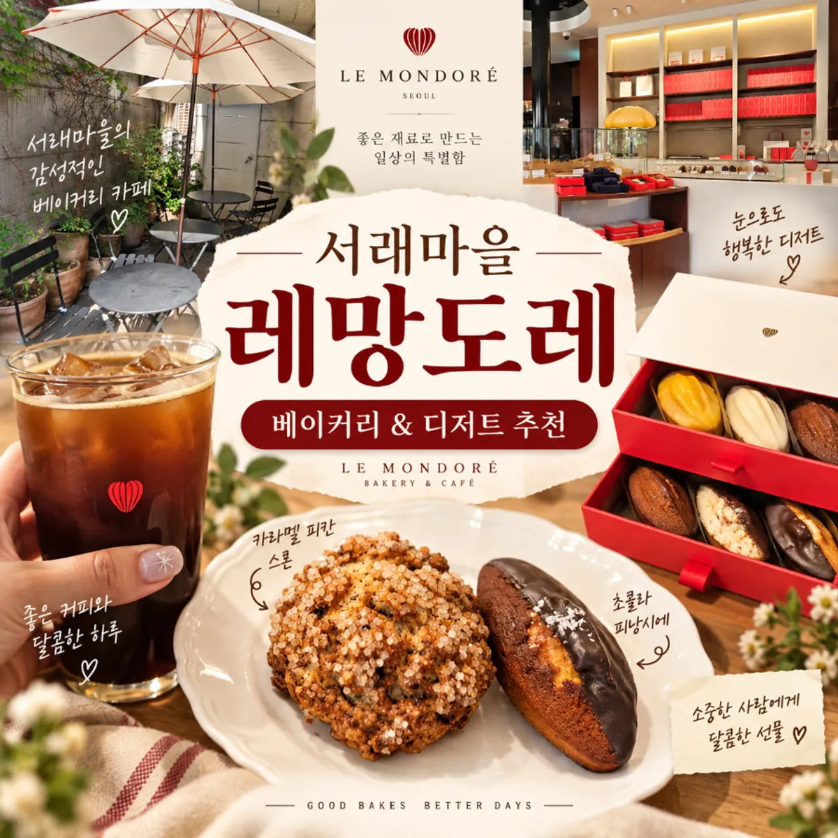레망도레 서래마을점 대표 이미지