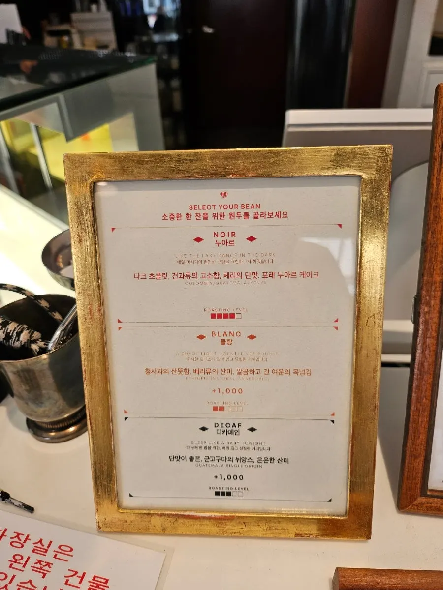 Sign for Noir and Blanc bean selection