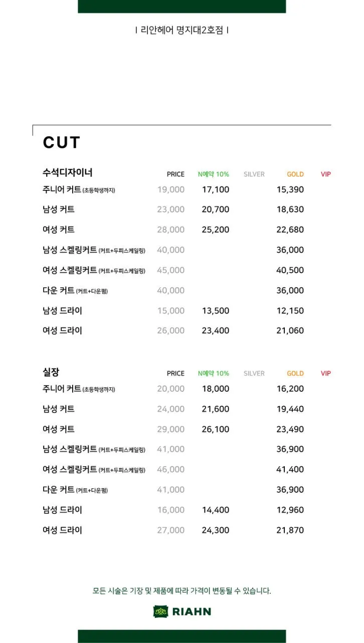 남성 시술 가격 안내