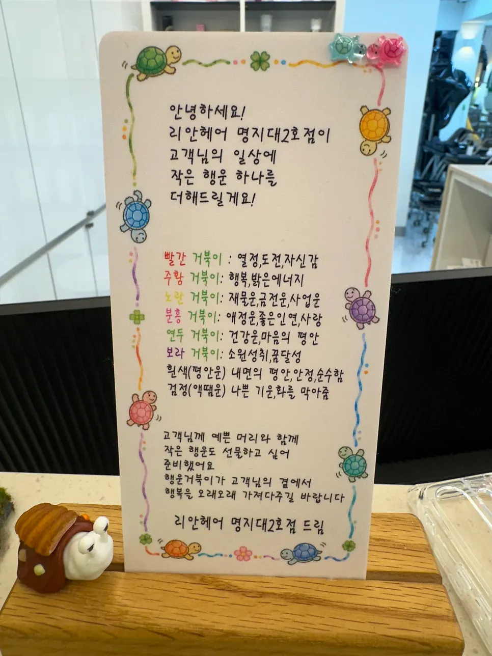 매장 출구의 거북이 장식