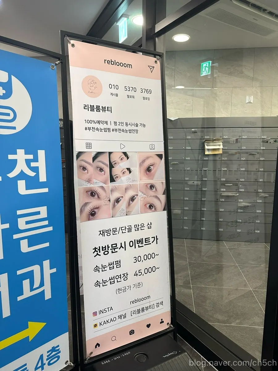 Building signage for ReBloom Beauty Bucheon Main Branch