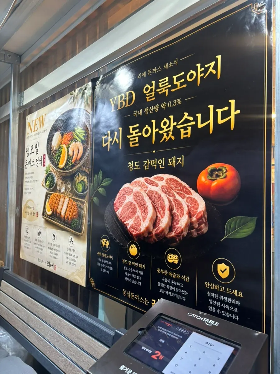 리애 돈카츠 가게 입구 분위기