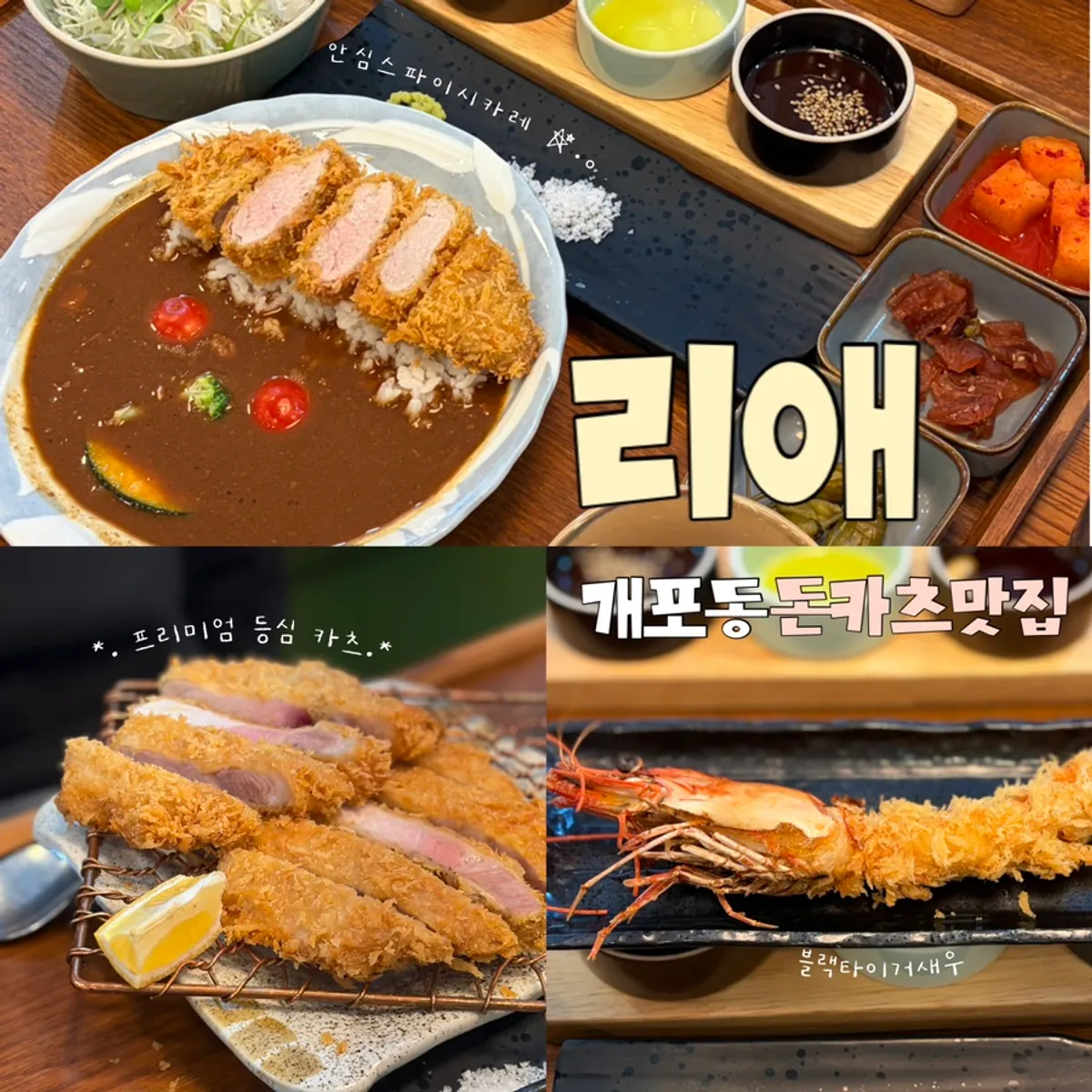 개포동 리애 돈카츠 대표 사진