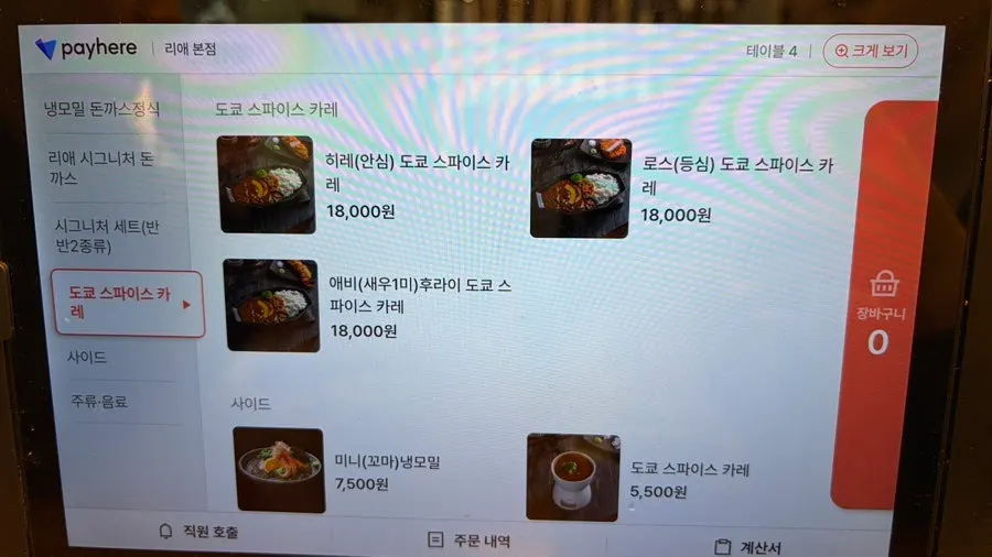 리애 카레 메뉴가 적힌 메뉴판