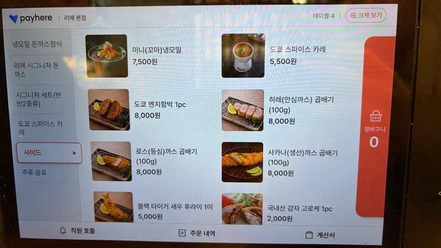 리애 돈카츠 메뉴 구성 안내