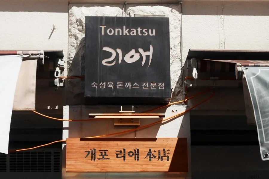 개포동 리애 매장 모습