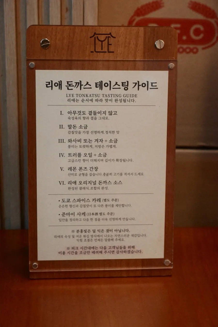 리애 매장에 준비된 돈가스 테이스팅 가이드