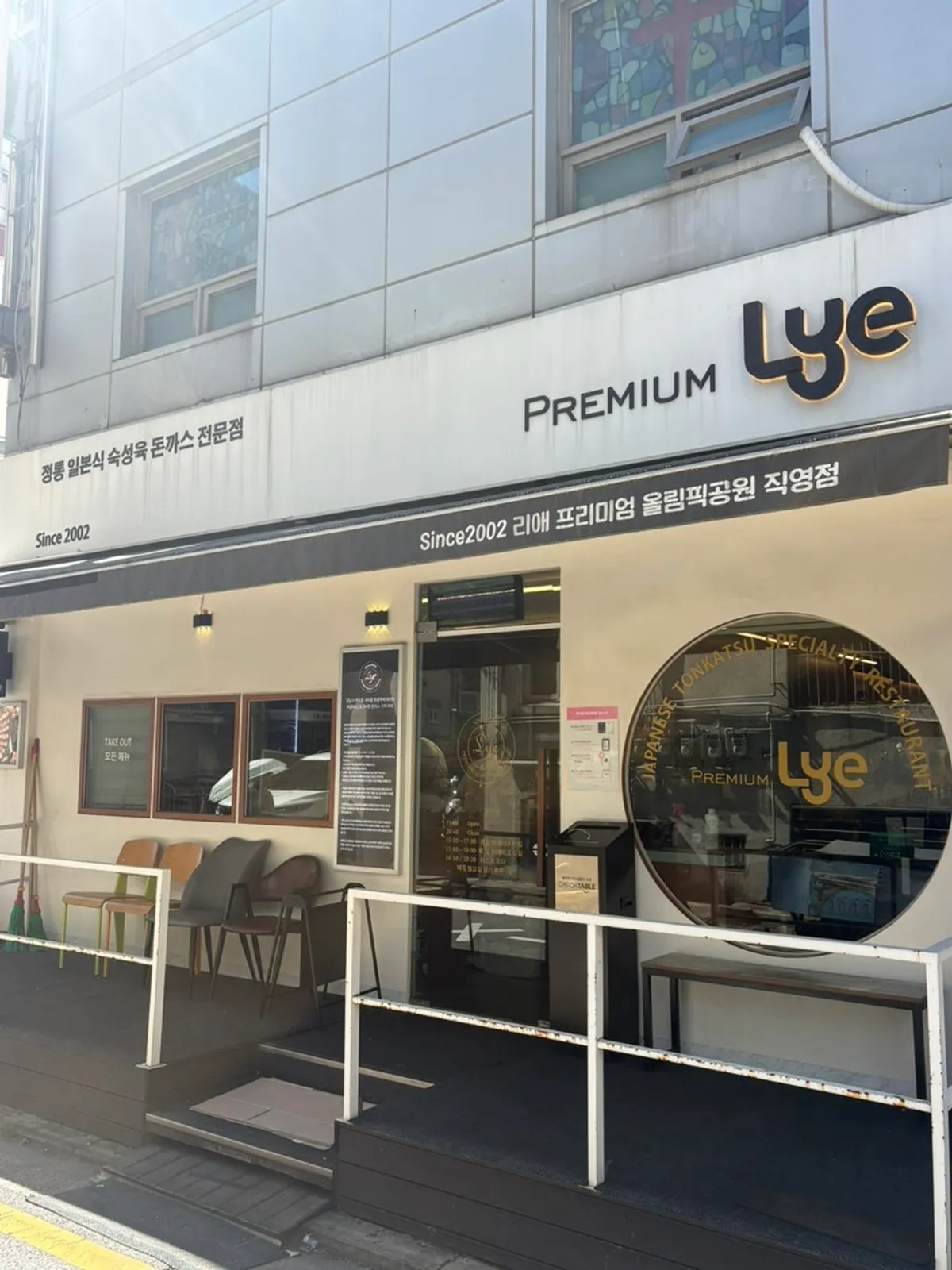 리애 프리미엄 올림픽공원직영점 방문 대표 사진