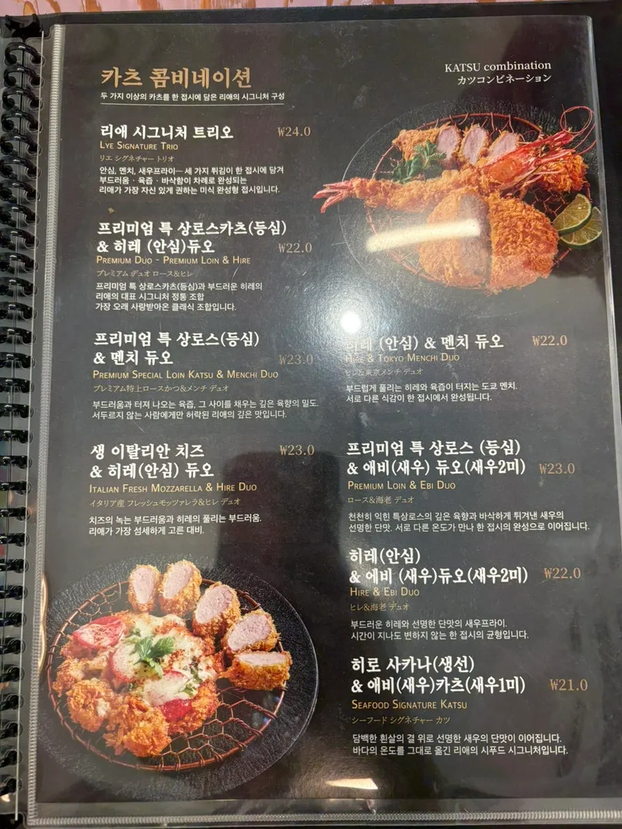 리애 돈카츠 메뉴판 페이지