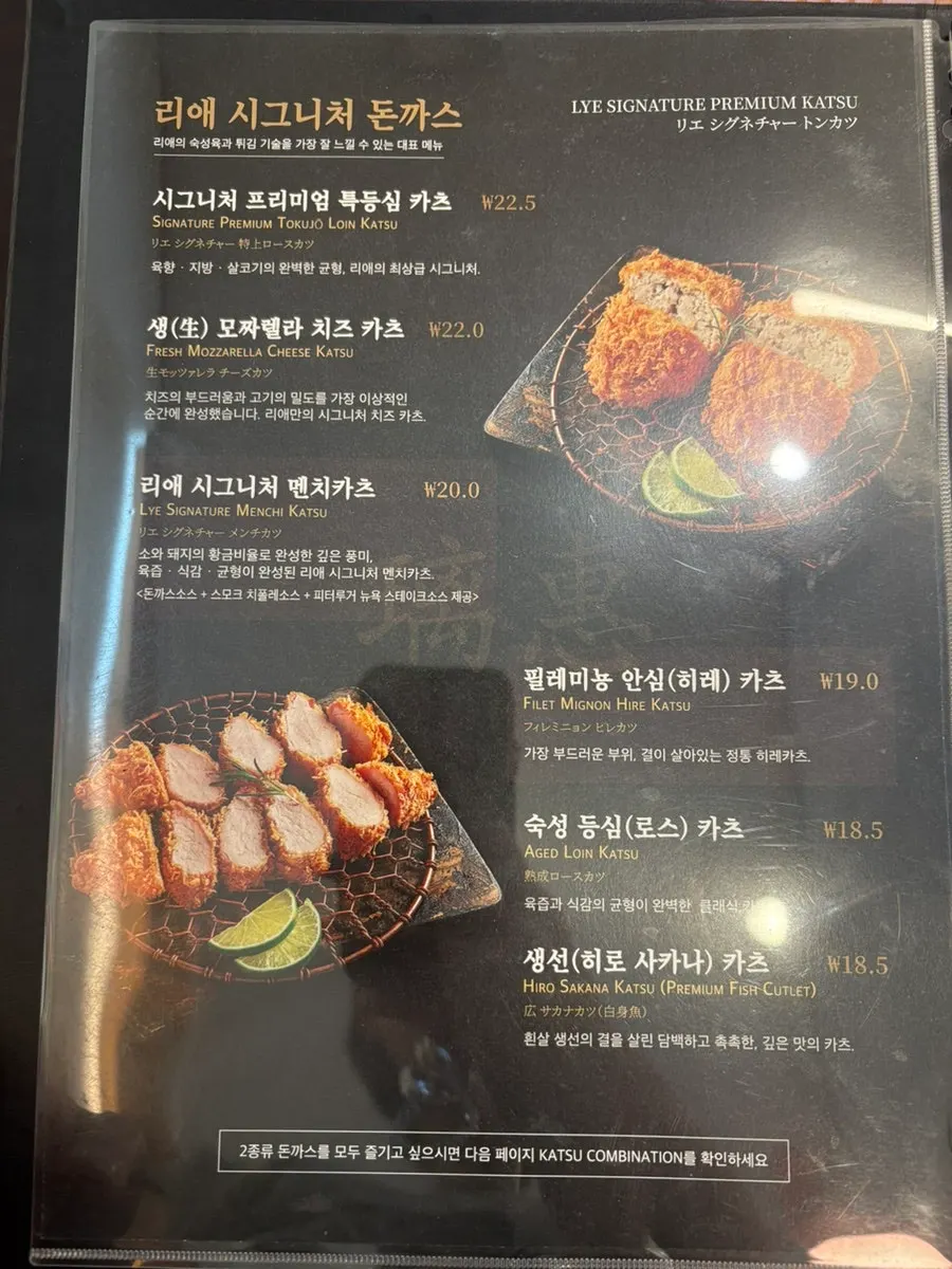 프리미엄 돈카츠 메뉴 구성이 담긴 메뉴판