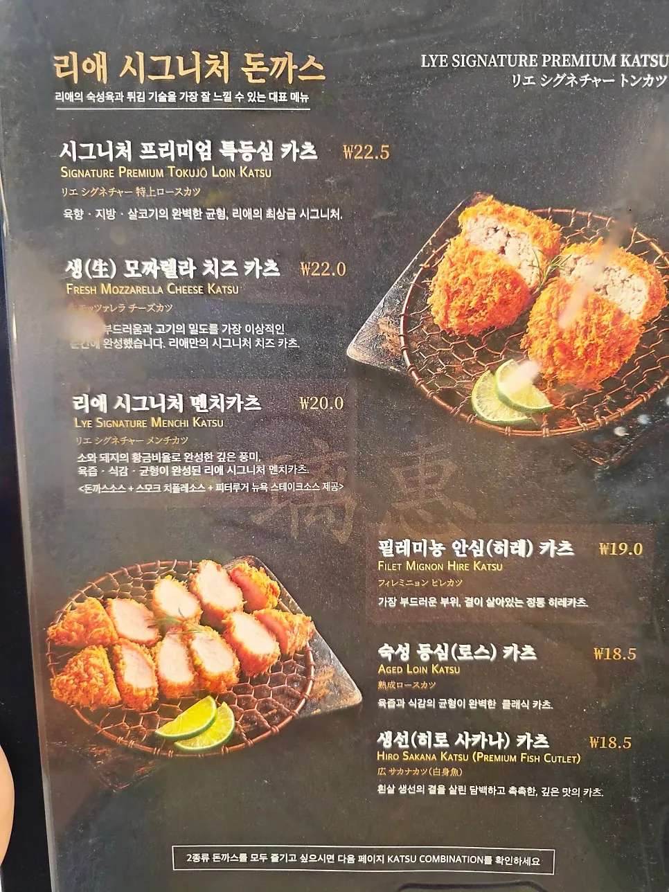 Menu page listing tonkatsu dishes and prices