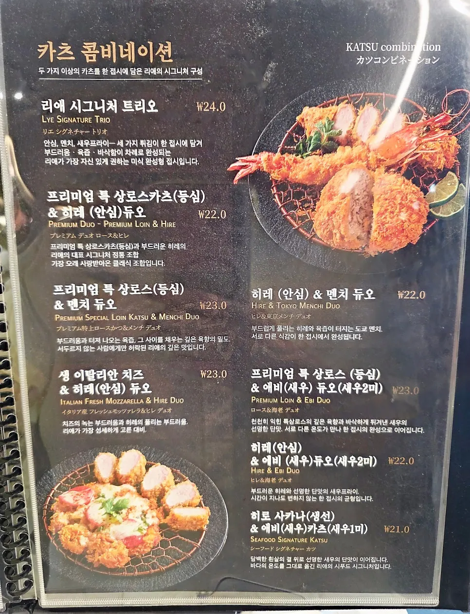 Menu page featuring half-and-half combination options