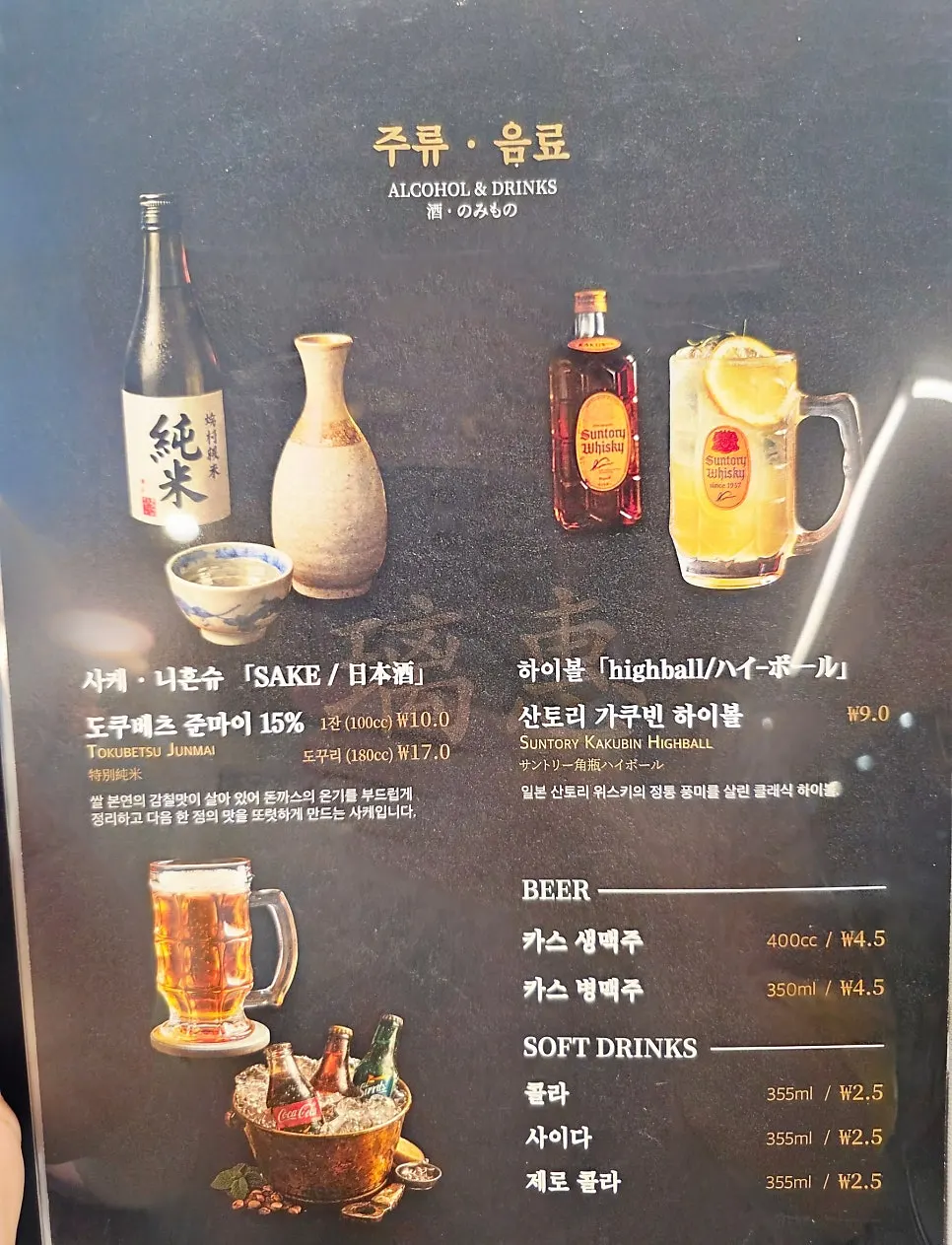 Final page of the menu