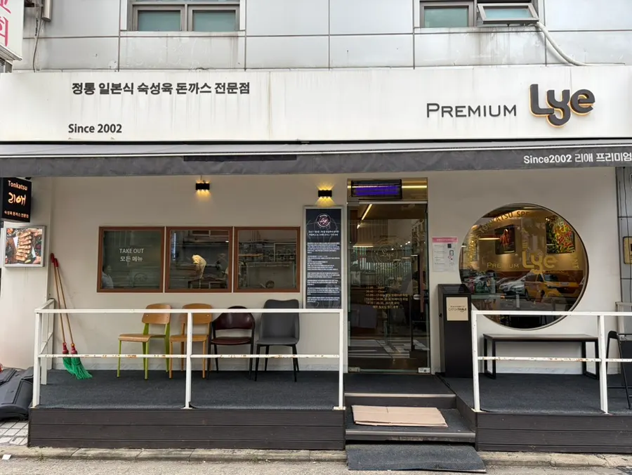 올림픽공원 북2문 맞은편 리애 프리미엄 외관
