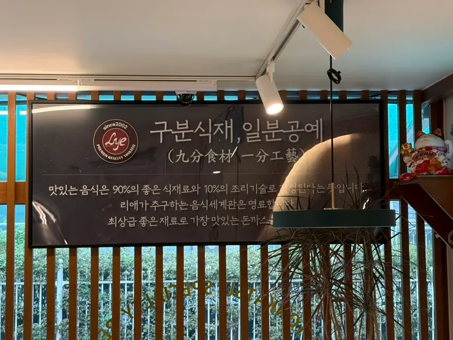 리애 프리미엄 실내에 걸린 브랜드 철학 안내