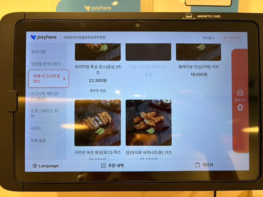 리애 프리미엄 키오스크 메뉴 화면