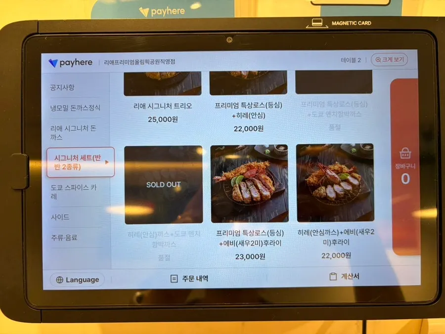 리애 프리미엄 돈까스 메뉴 구성 안내