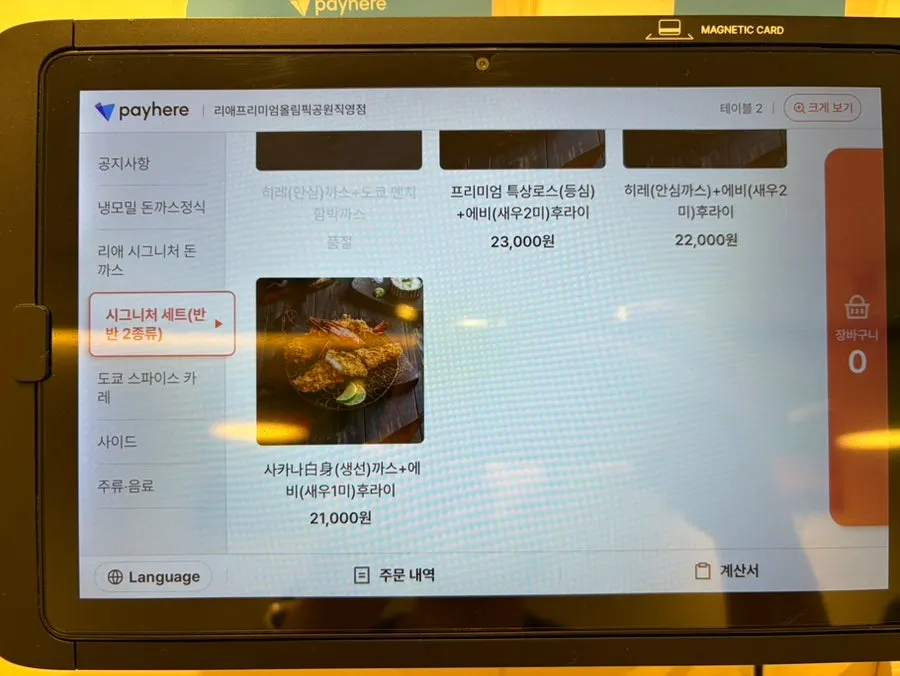 반반세트와 정식 메뉴가 보이는 메뉴판