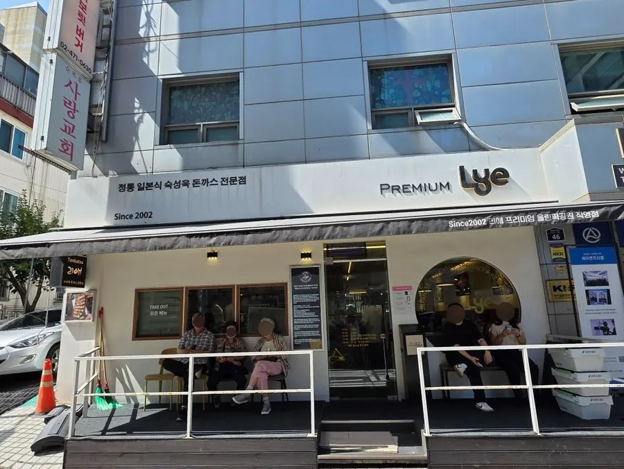 Exterior of Riae Premium Olympic Park Branch in Seongnae-dong
