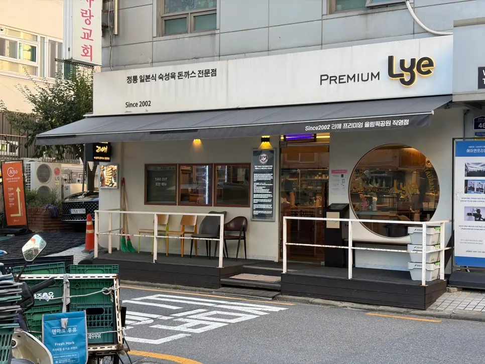 리애 프리미엄 올림픽공원직영점 매장 외관