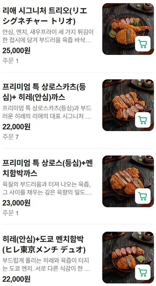 利爱高级(리애 프리미엄)炸猪排菜单