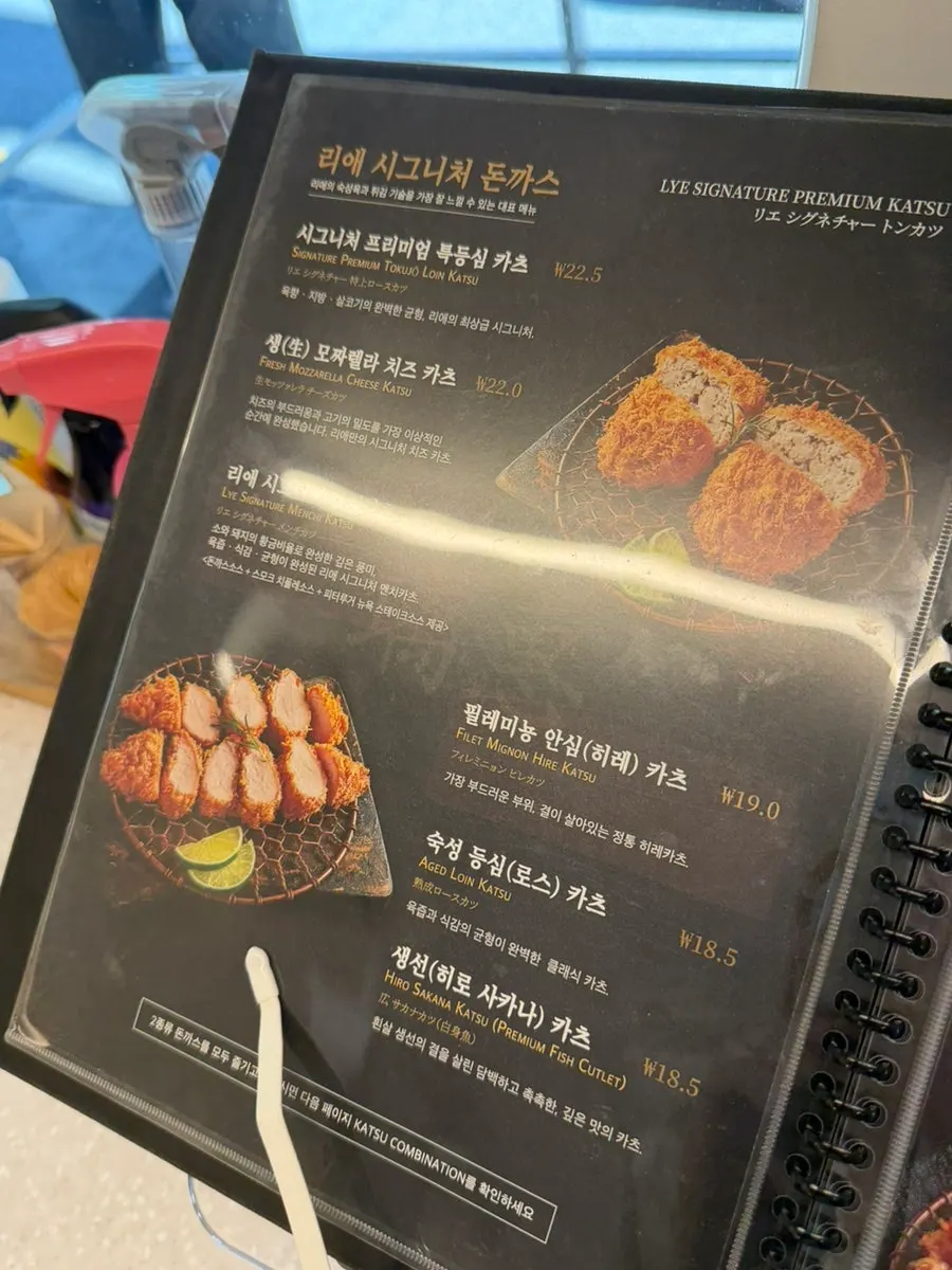 리애 프리미엄 돈까스 등심 안심 메뉴판