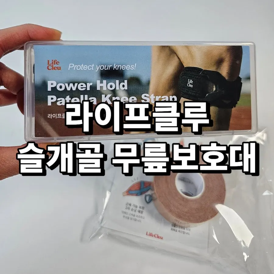 Powerhold brace and taping used in a running routine