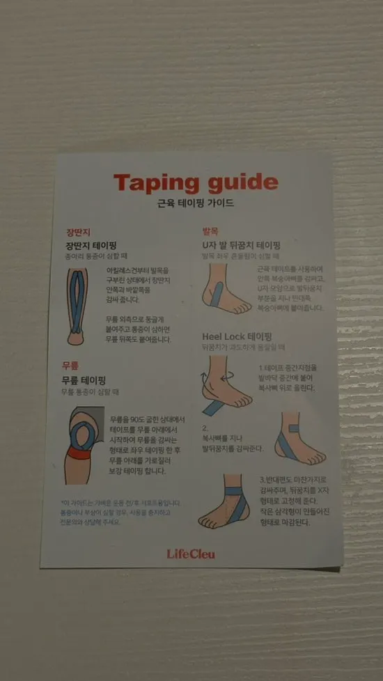 장딴지와 무릎 등 부위별 테이핑 가이드