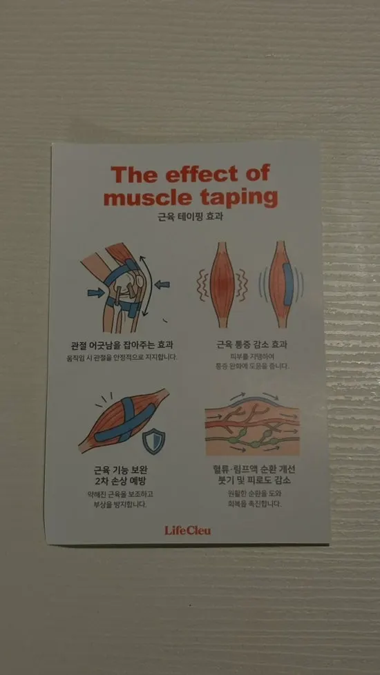 근육 테이프와 함께 제공된 테이핑 안내