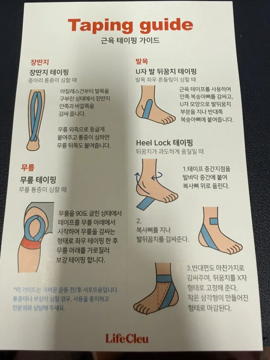 Included guide used for knee and ankle taping