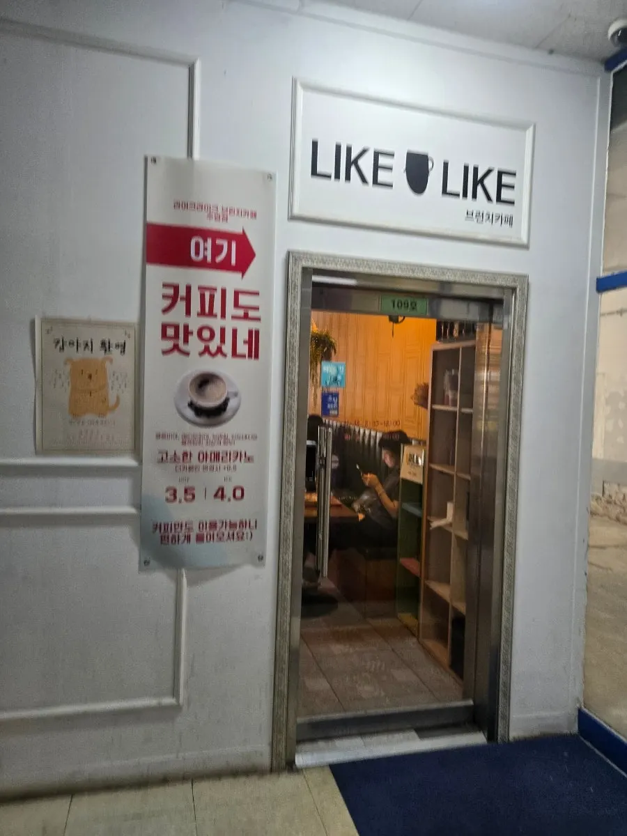라이크라이크 일산 주엽점 후문 입구