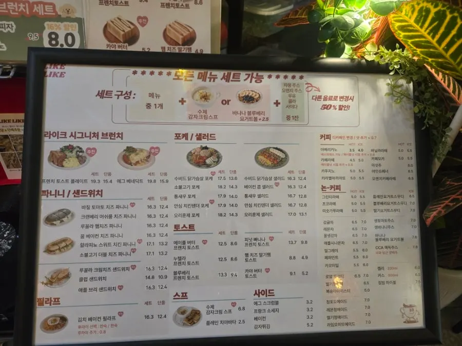 라이크라이크 파니니와 샌드위치 메뉴 안내
