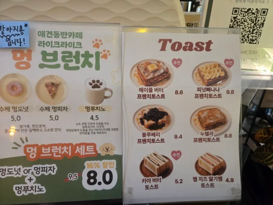 강아지 브런치 멍브런치 메뉴 안내판