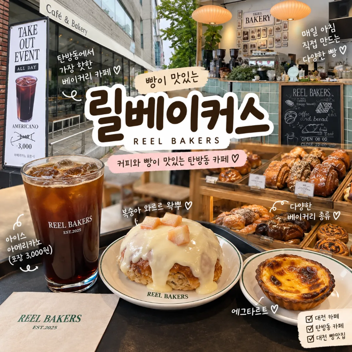 대전 탄방동 베이커리 카페 릴베이커스 대표 사진