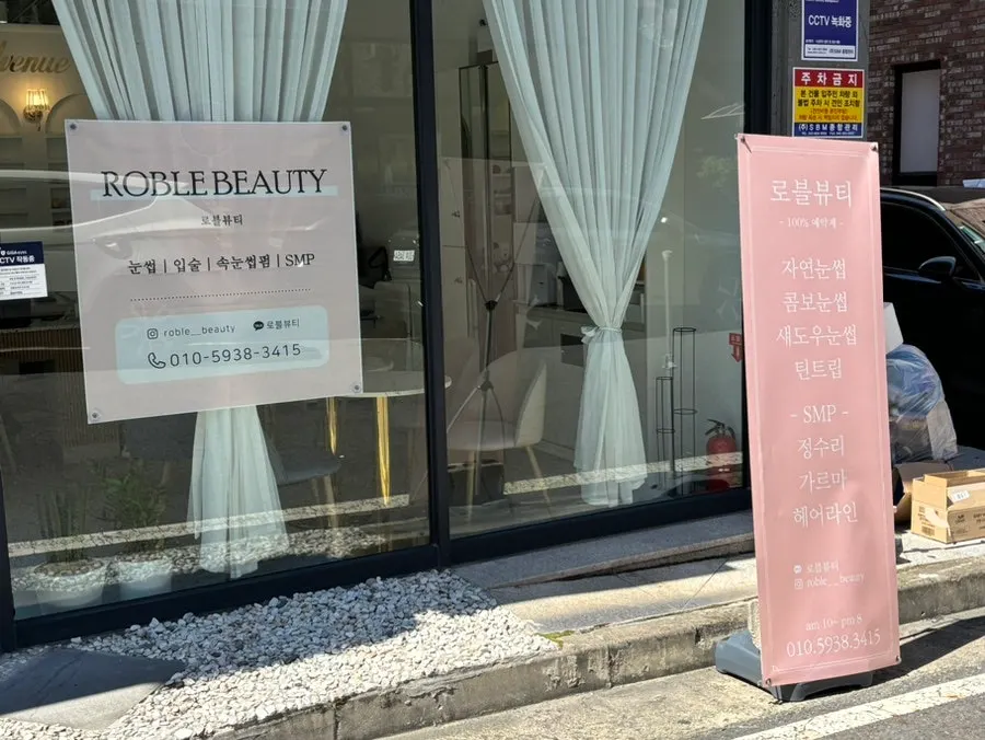 로블뷰티 표시가 보이는 입구