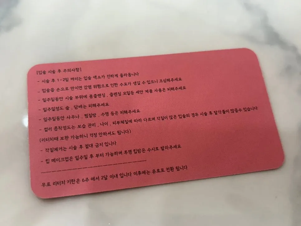 입술 반영구 시술 후 주의사항 안내 카드