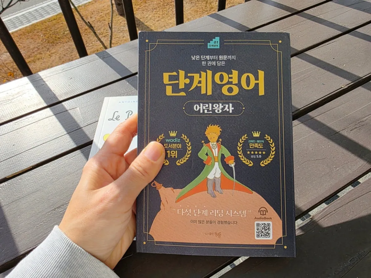Dangye Yeongeo The Little Prince English reader
